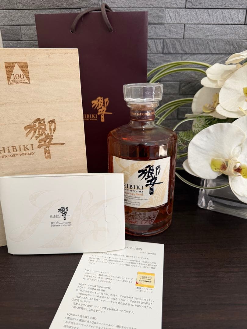 【日航ファーストクラス購入】サントリーウィスキー響100周年記念ショッパー付き