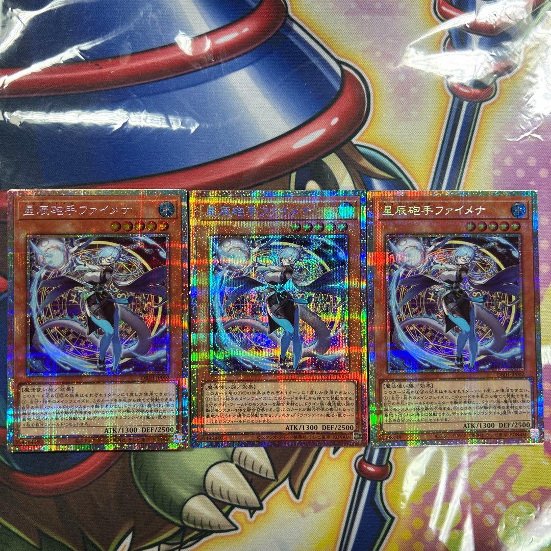 遊戯王　星辰砲手ファイメナ　プリズマ 3枚セット　極美品　良座標