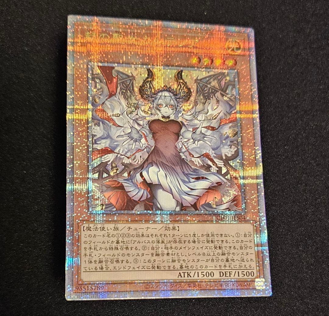 遊戯王 赫の聖女カルテシア 25th シークレット クオシク 白の物語 烙印