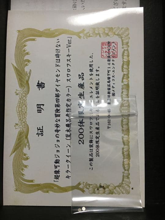 【ハルピー】未使用　超像可動　キラークイーン　限定スワロフスキーver