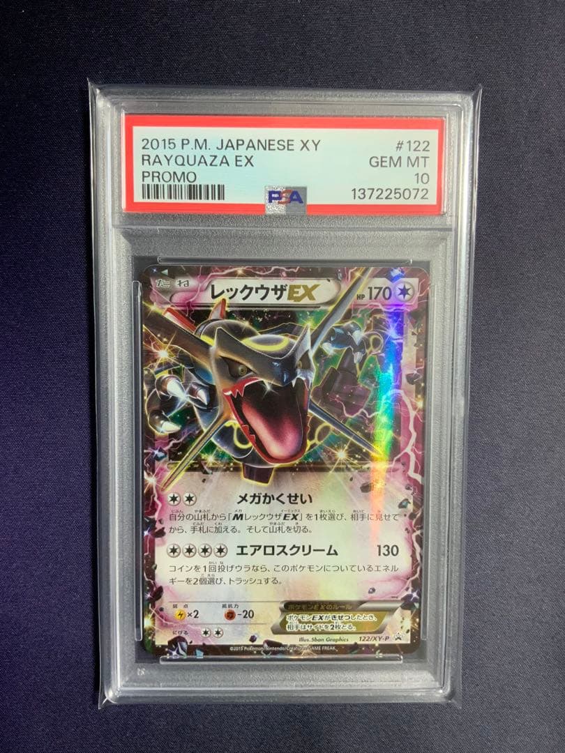 レックウザEX プロモ psa10 ポケモンカード 122/XY-P
