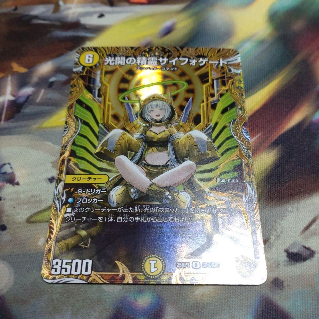 光開の精霊サイフォゲート 金トレジャー。