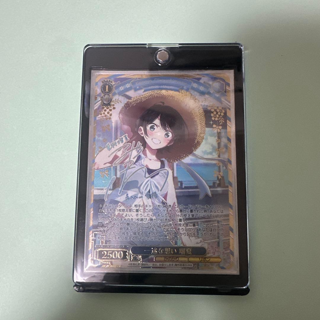 ヴァイスシュヴァルツ 更科瑠夏SEC