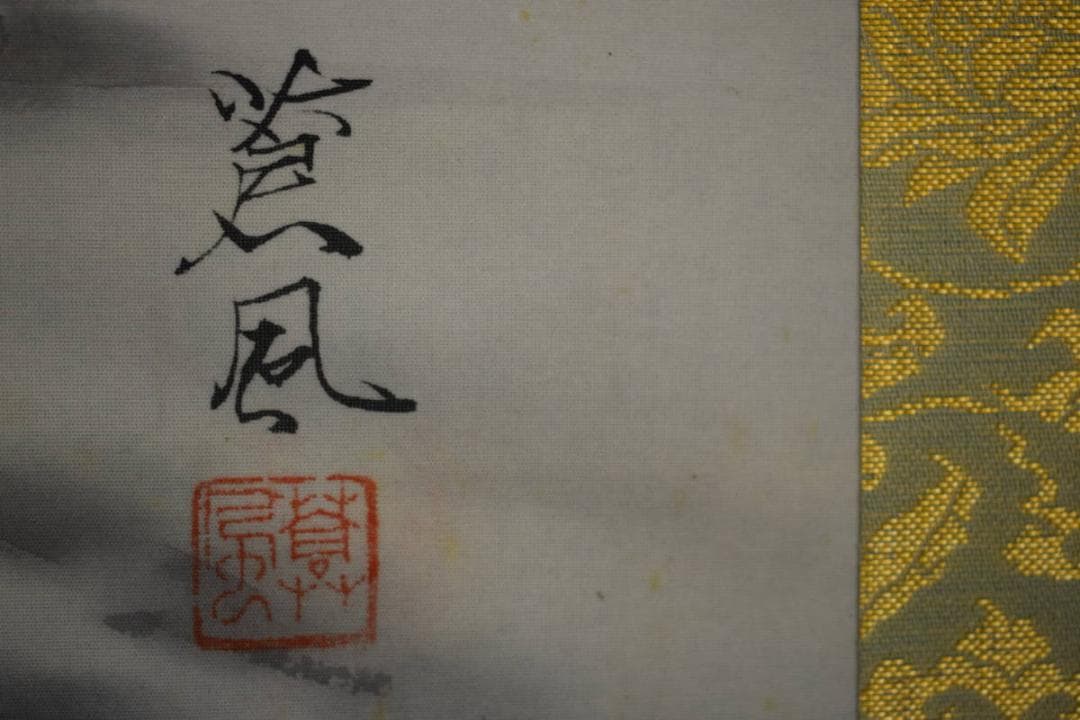 真作/四方山蒼風/秋景田家図/布袋屋掛軸HF-991