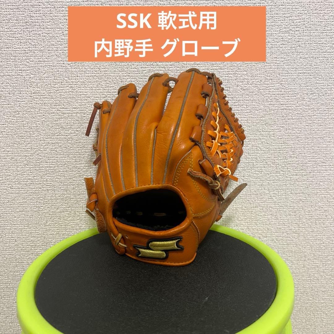 SSK 軟式用 内野手 グローブ