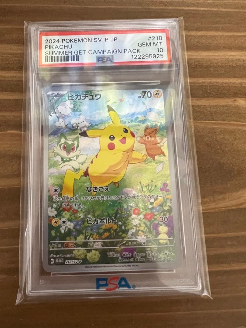 【PSA10】 ピカチュウ プロモ 夏がキタ！ 218/SV-P