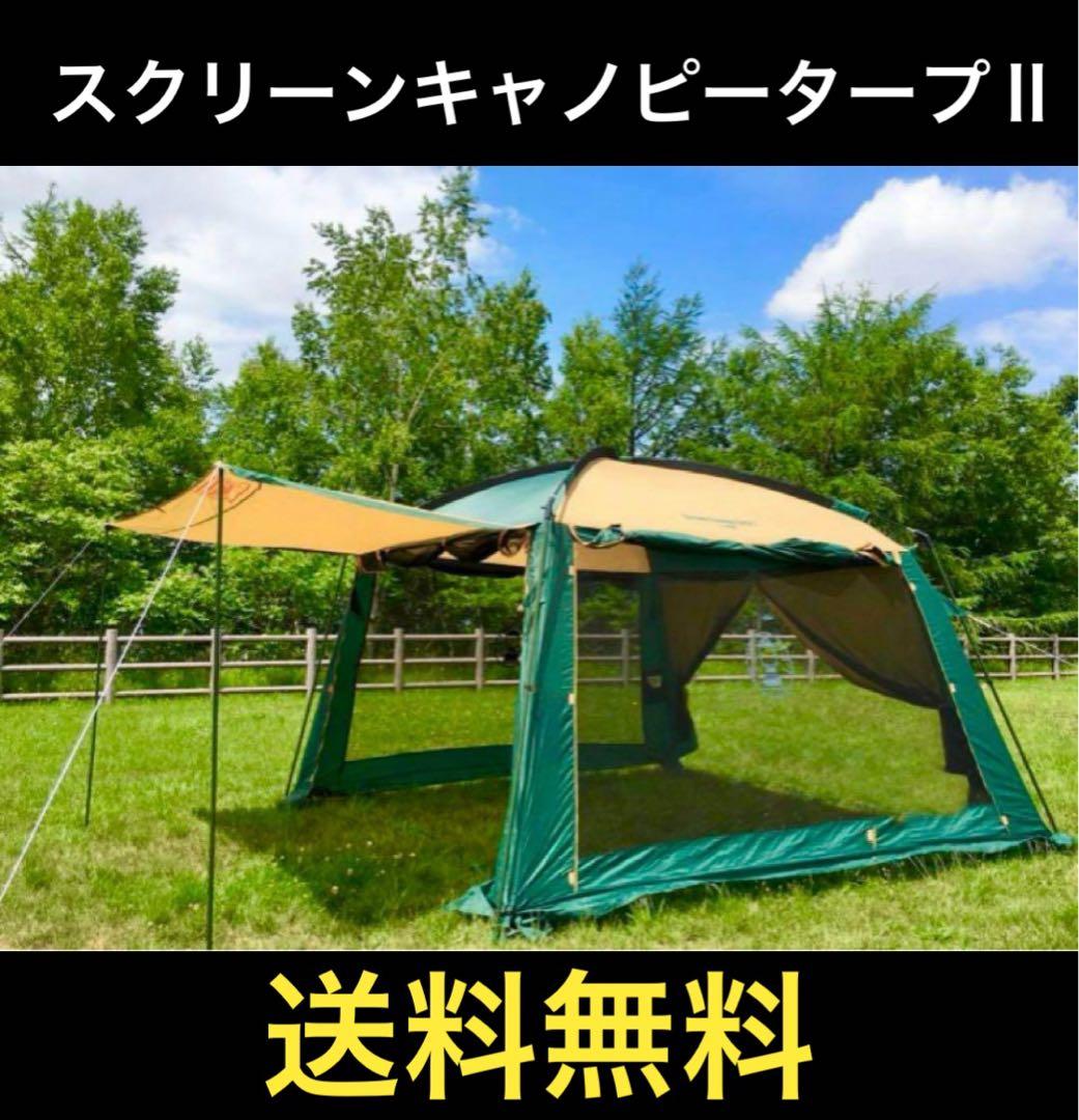 早発送✨大人気　コールマン　フルメッシュタープ　スクリーンキャノピータープⅡ 夏