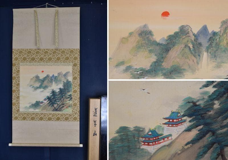 【真作】古谷一 晁/蓬莱山図/横物/掛軸/名家伝来/AA-868