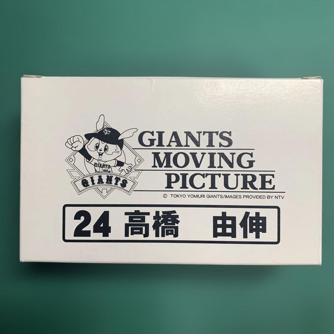 高橋由伸 GIANTS MOVING PICTURE