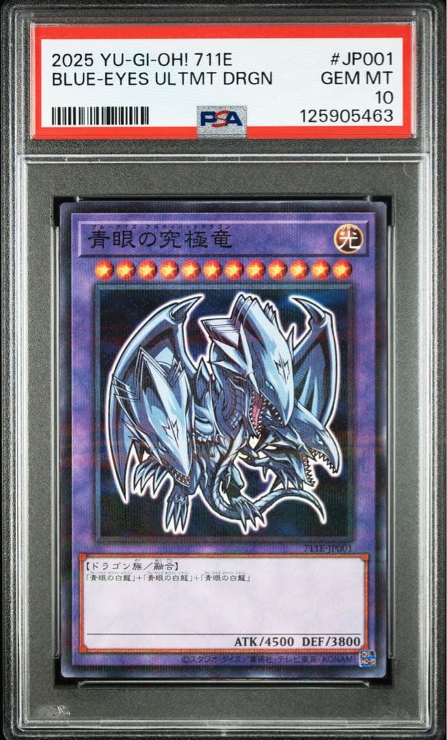 10連番 青眼の究極竜　ブルーアイズ　アルティメット　ハイチュウ PSA10