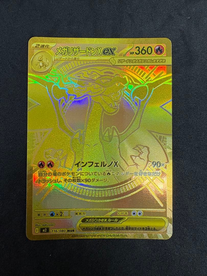 メガリザードンX MUR ポケモンカード インフェルノX
