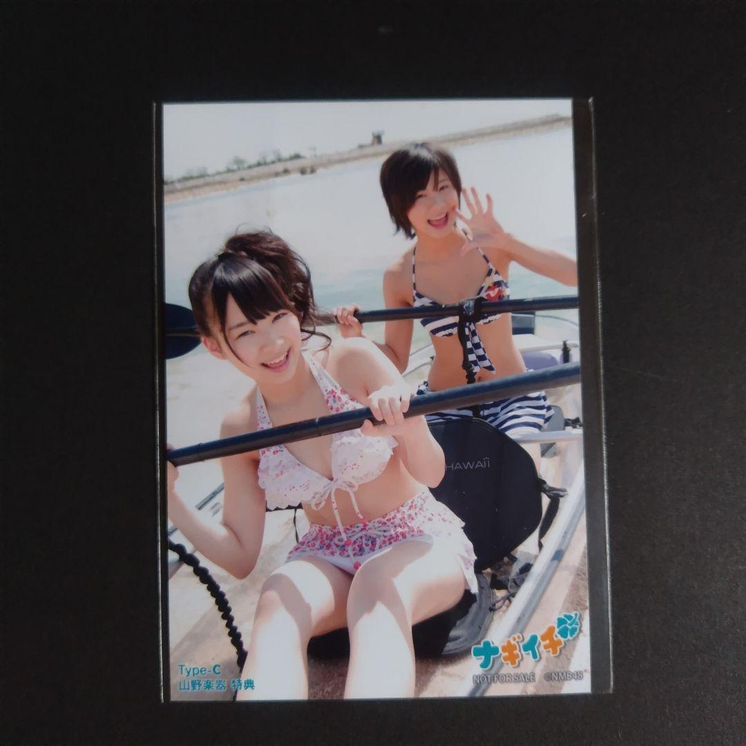 NMB48 ナギイチ タイプC 山野楽器特典 生写真