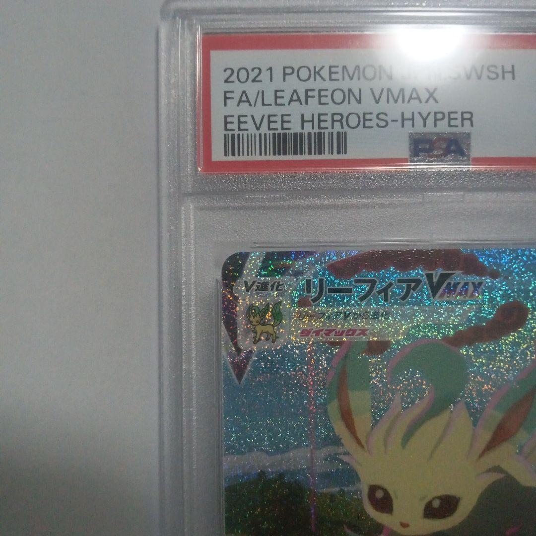 値下げ　リーフィア VMAX SR PSA10