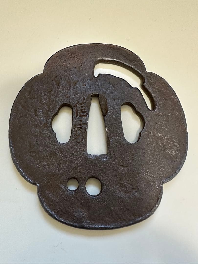 木瓜形瓢箪唐草模様鉈透図鍔　在銘　信家　大型で厚い鉄のつば