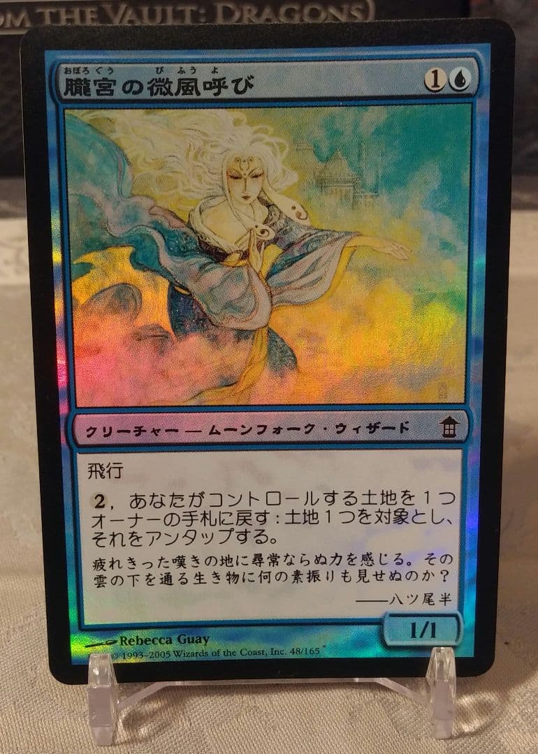 朧宮の微風呼び　日本語Foil