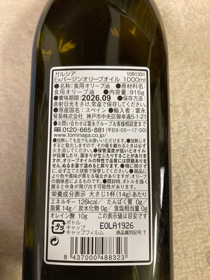 1,000ml ガルシ　エキストラバージ　6本セット