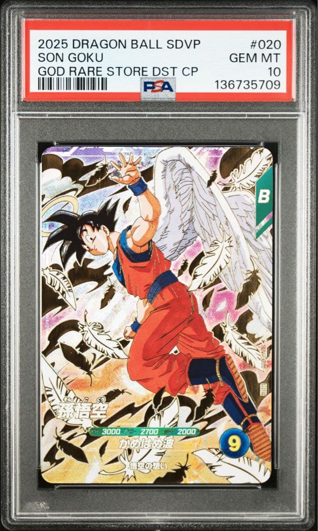 【psa10】SDVP-020 gor 孫悟空 天使悟空