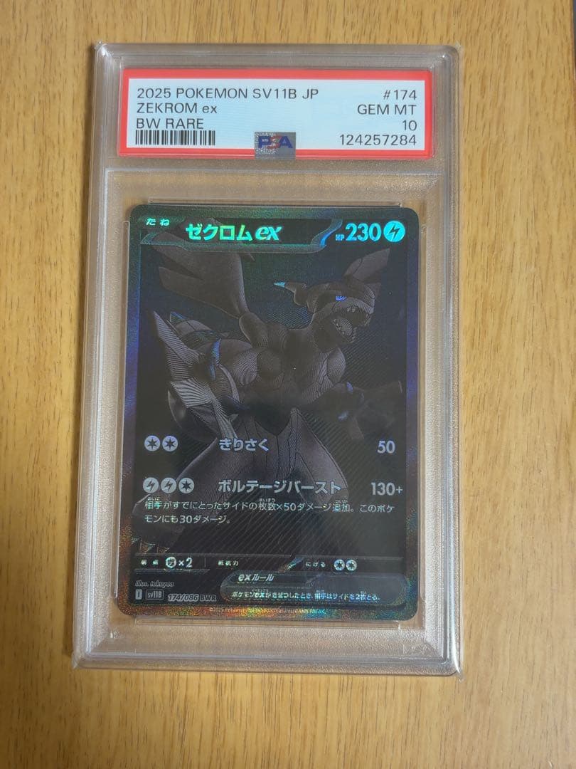 【PSA10】 ゼクロムex BWR ブラックボルト SV11B ポケモンカード