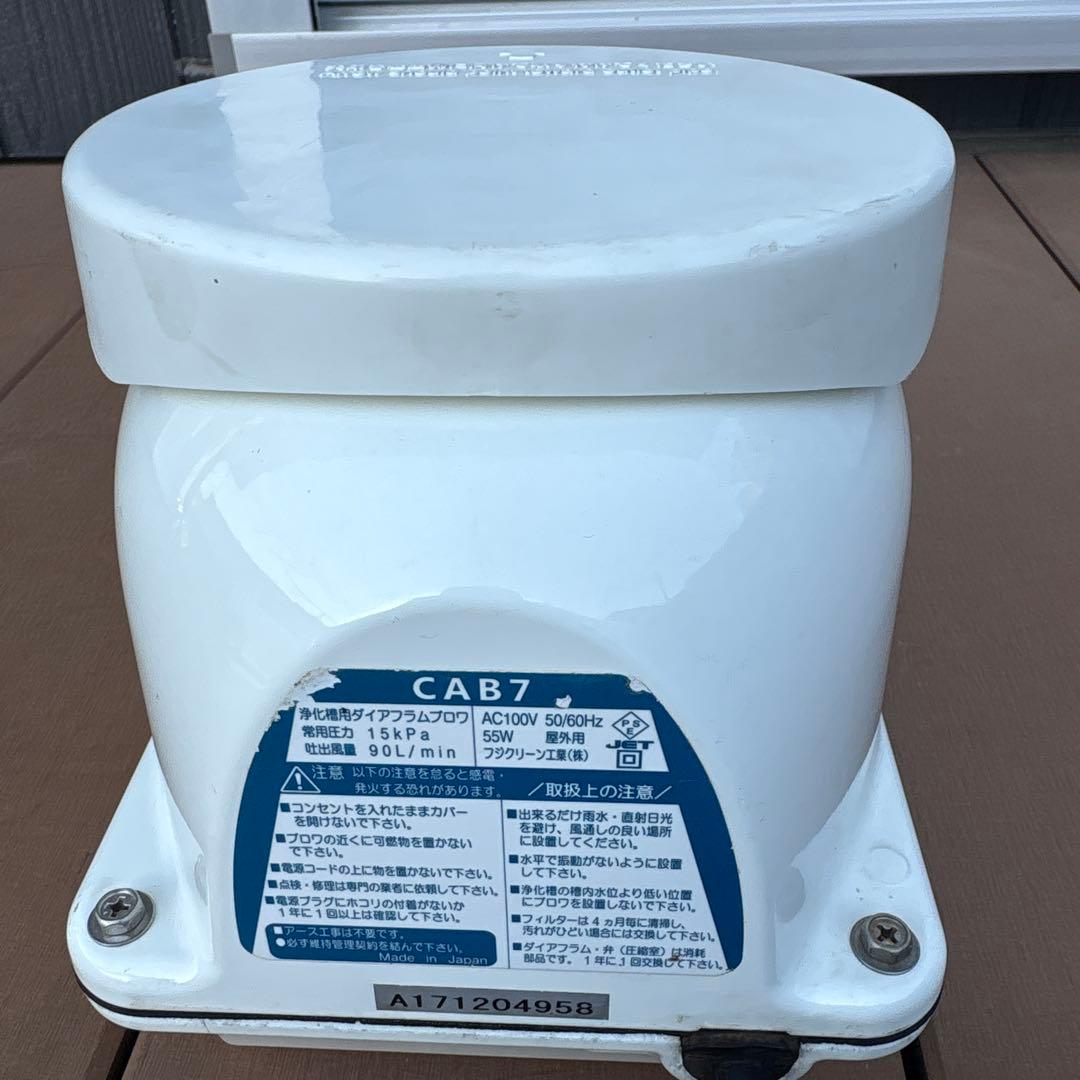 CAB7エアレーションポンプ 浄化槽ブロワーモーター