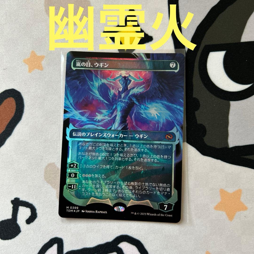 mtg 嵐の目、ウギン　幽霊火foil　タルキール龍嵐録