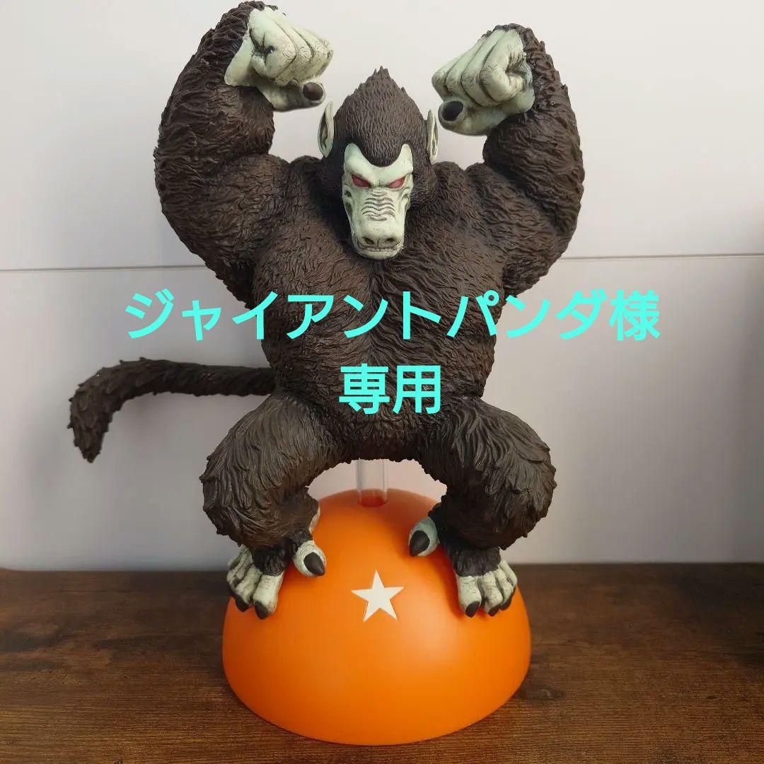 トーイズ/ドラゴンボール 大猿 孫悟空（蓄光Ver.） トイフェス200体限定