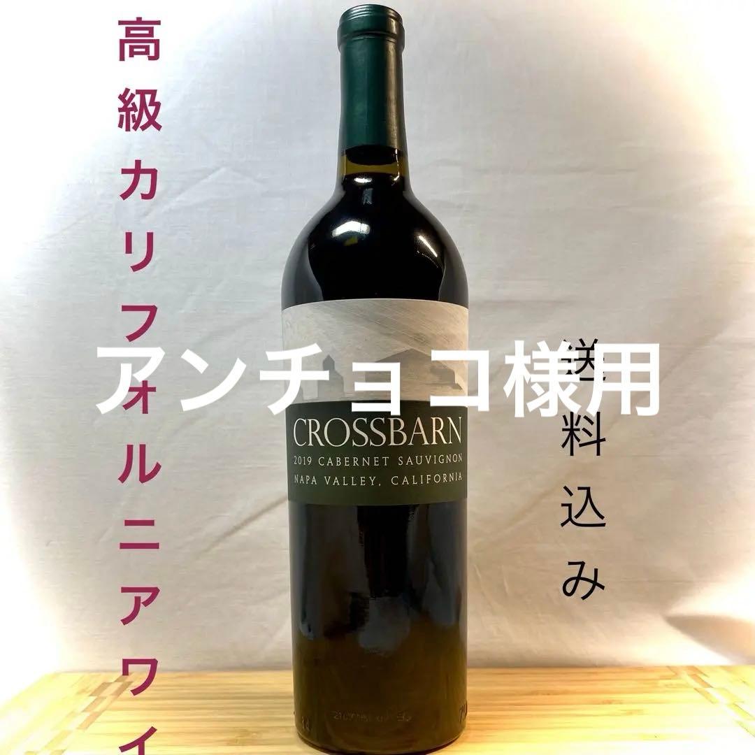 ワイン CROSSBARN CABERNET SAUVIGNON/TURN BULL