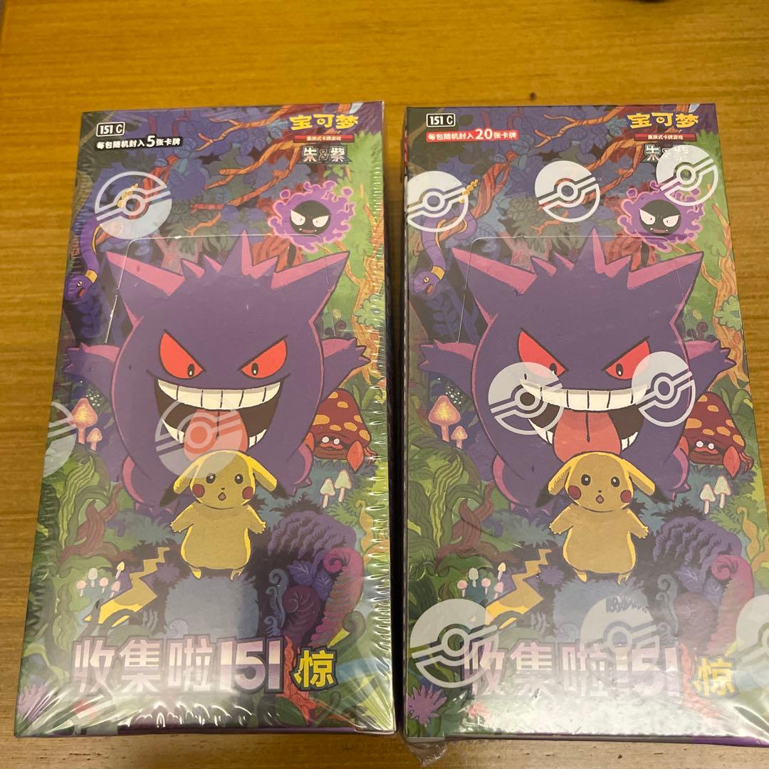 ポケカ 「收集啦151 惊」中国限定　2BOX