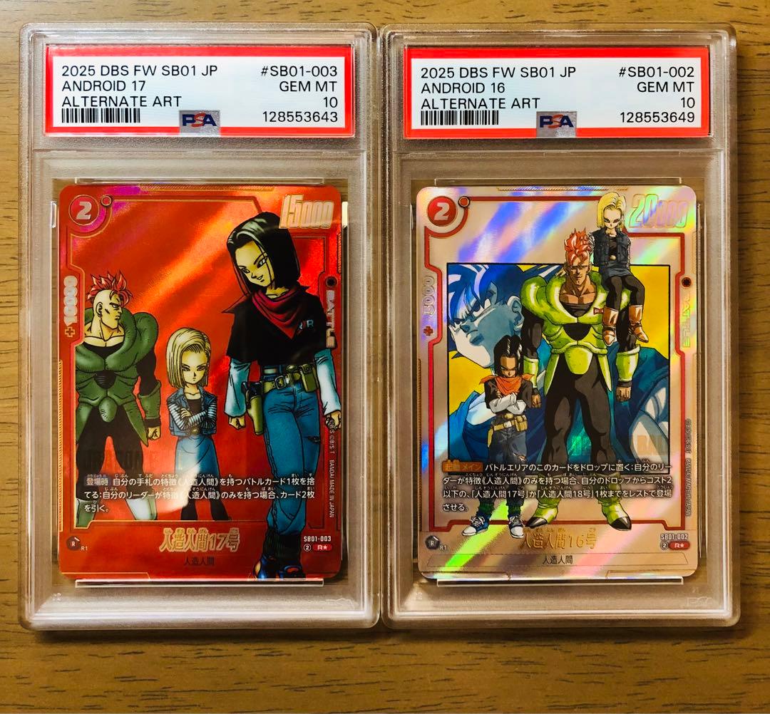 【PSA10】マンガブースター01 人造人間17号 ＆人造人間16号 2枚セット