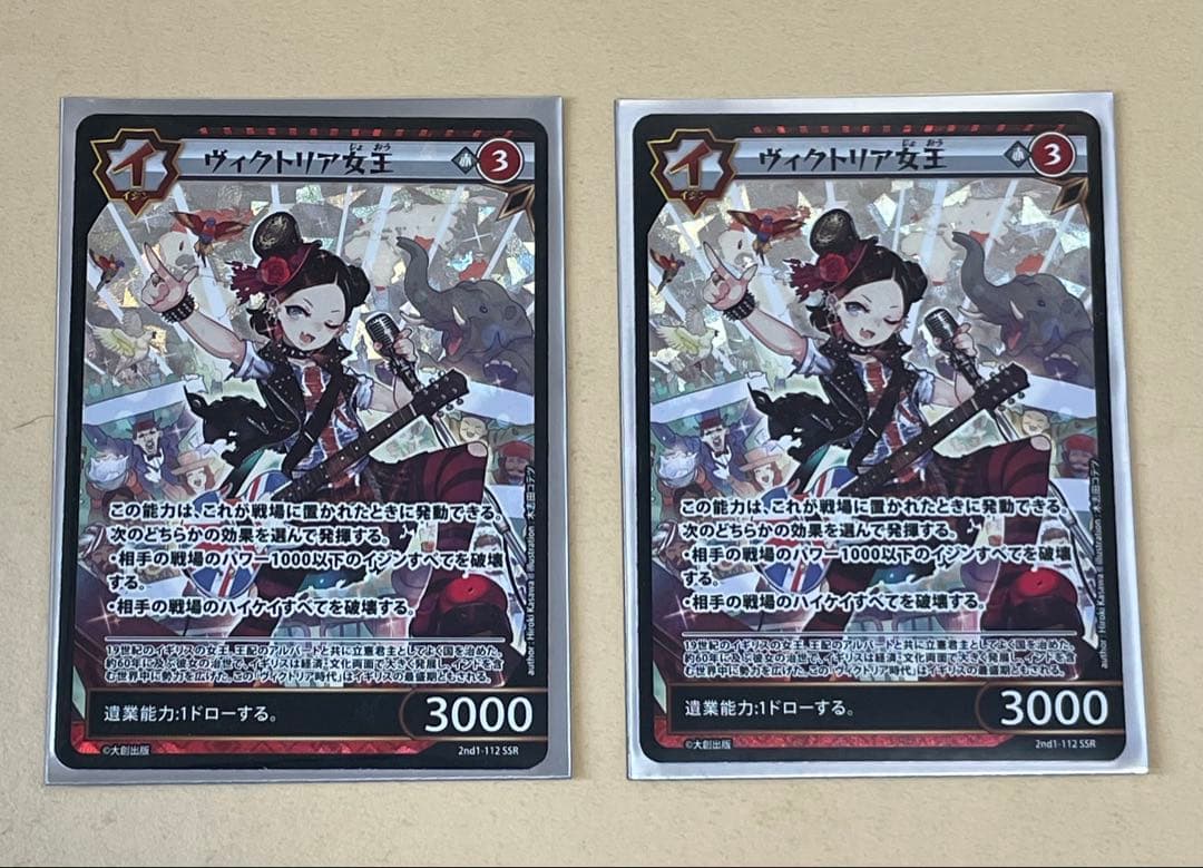 超破格　ヴィクトリア女王　SSR 2セット　イジンデン