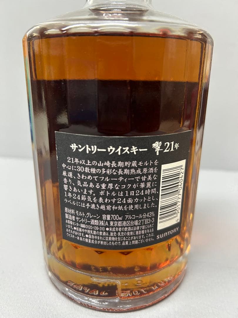 サントリー 響 WHISKY 21年 700ml 43% SUNTORY 箱無し
