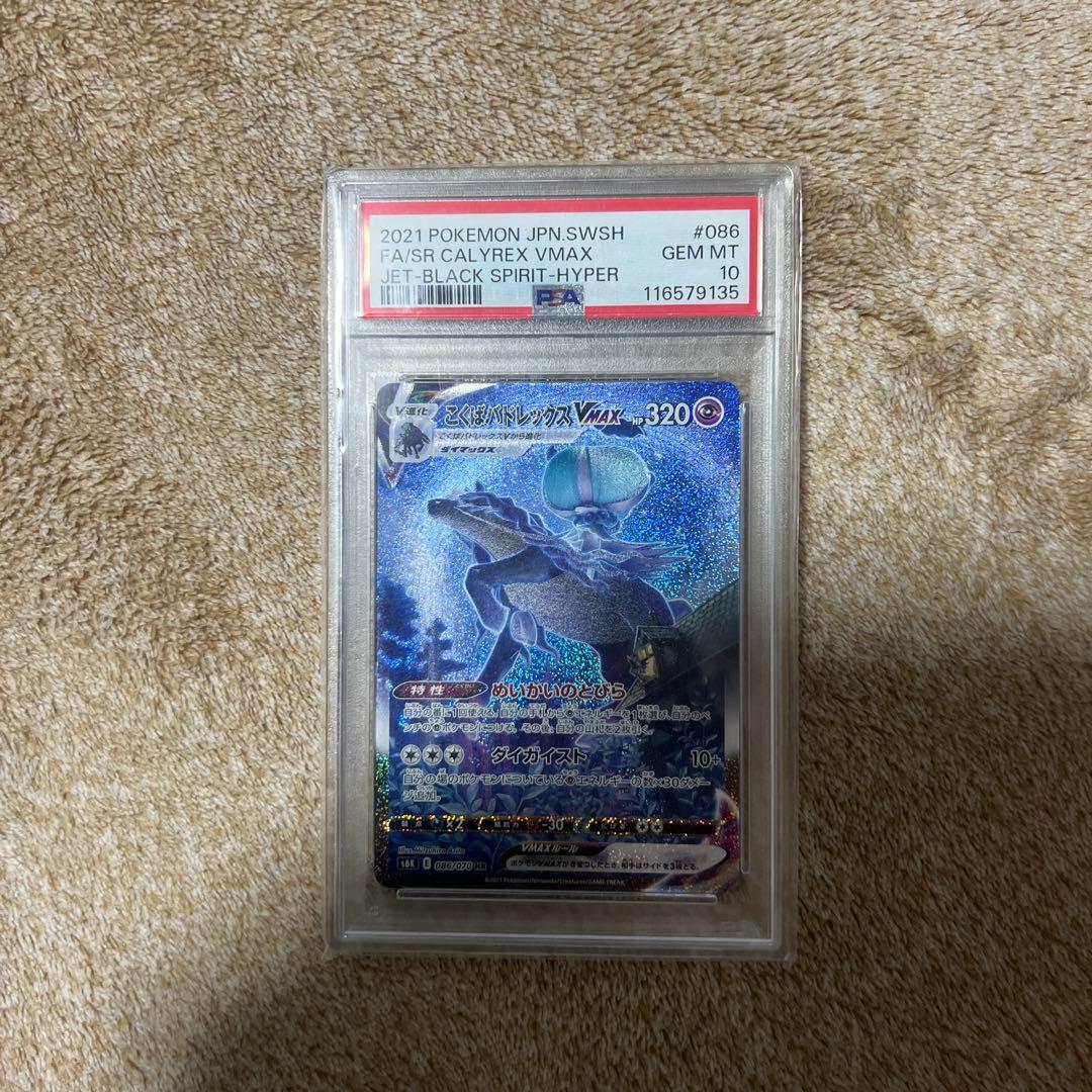 【PSA10】 086/070 HR ポケモンカード [漆黒のガイスト]