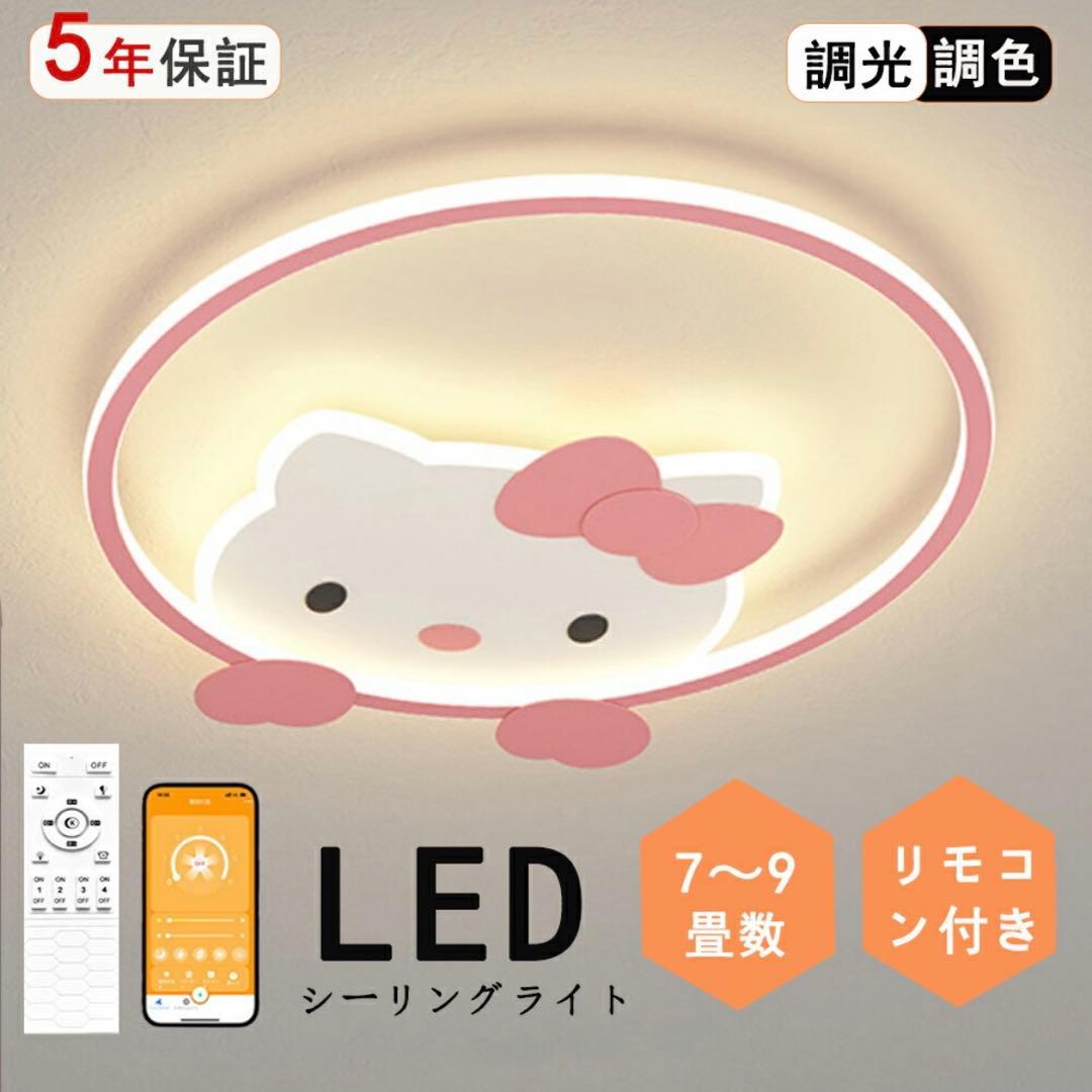 ハローキティ シーリングライト