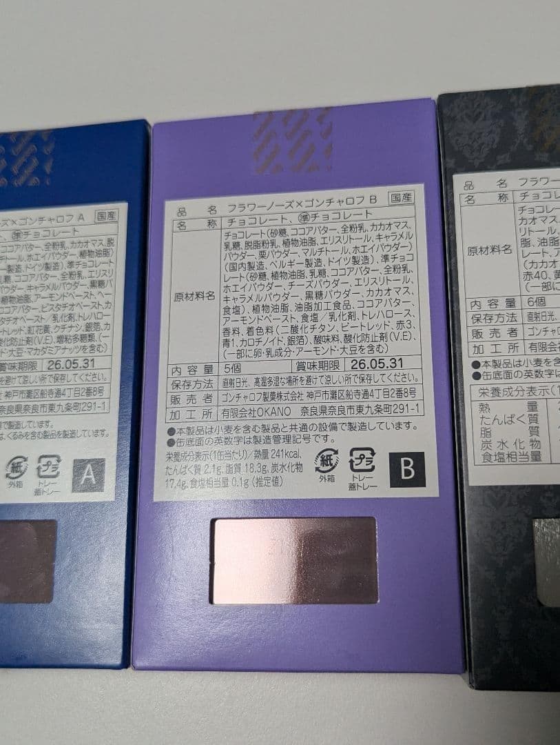 【4個セット】 フラワーノーズ ゴンチャロフ A B D E 4種 2026