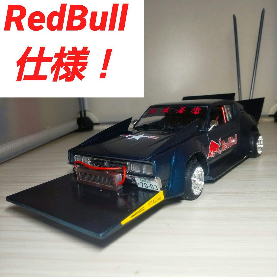アオシマ1/24ケンメリ２Dr改！街道レーサー（レッドブル仕様）塗装済完成品！