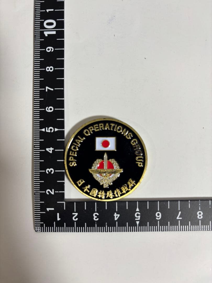 SPECIAL OPERATIONS GROUP 特殊作戦群　チャレンジ