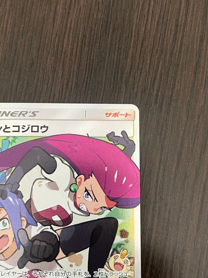 「極美品」ムサシとコジロウ　sr