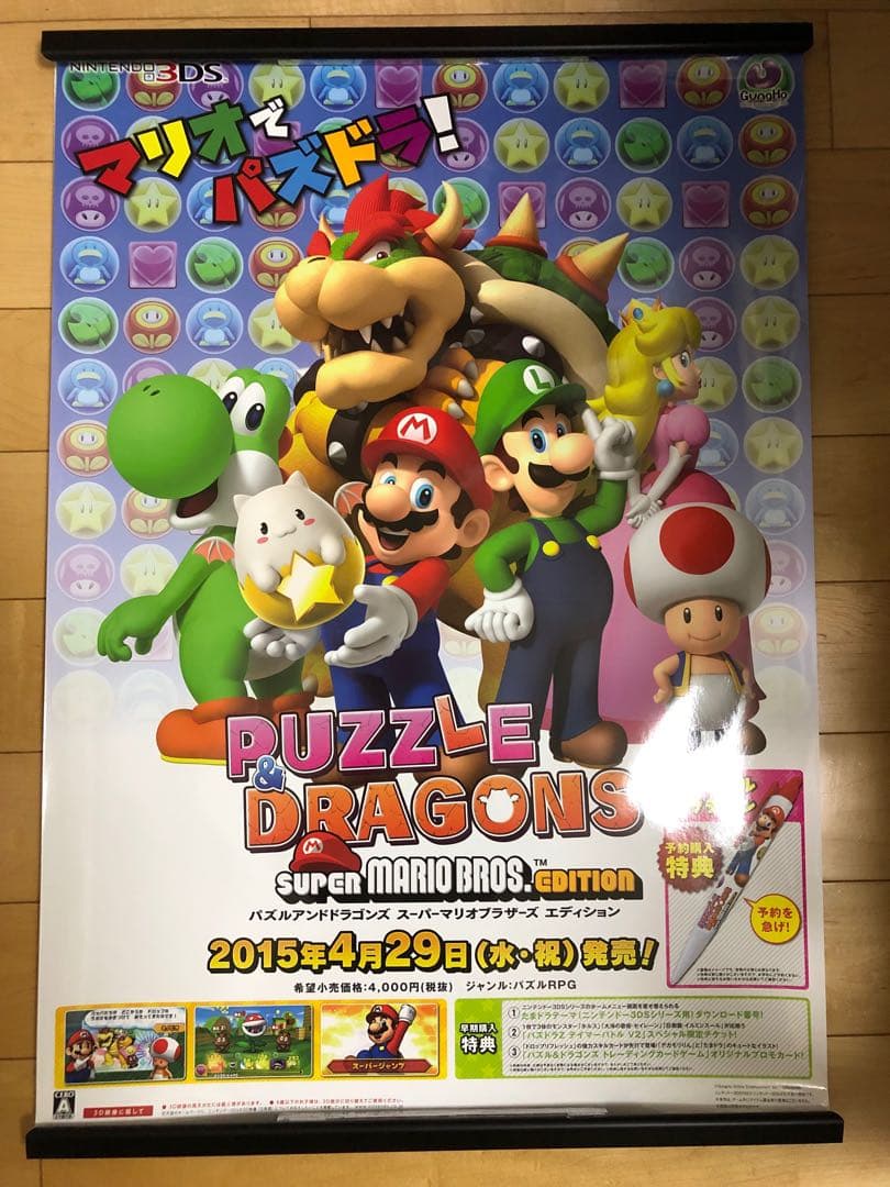 【非売品】パズドラ スーパーマリオブラザーズエディション B2 ポスター