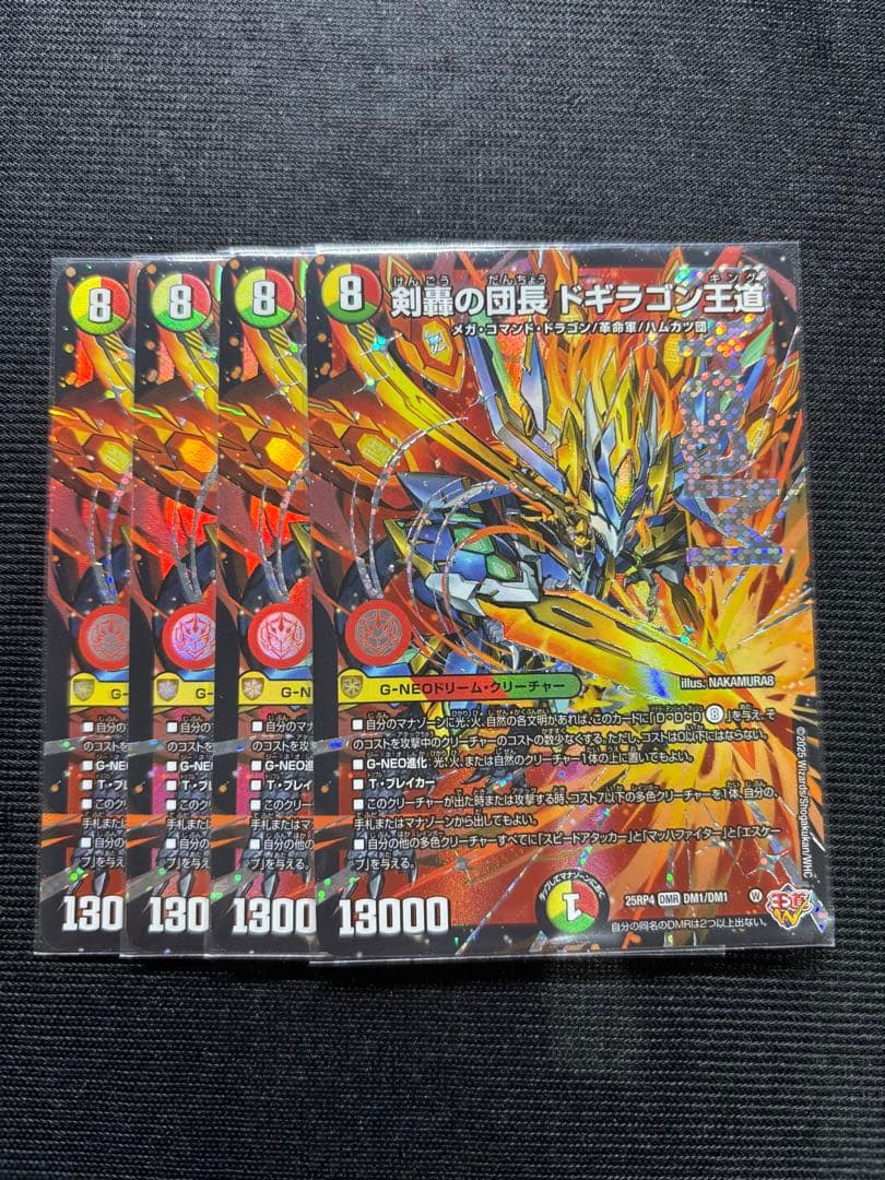 ドギラゴン王道