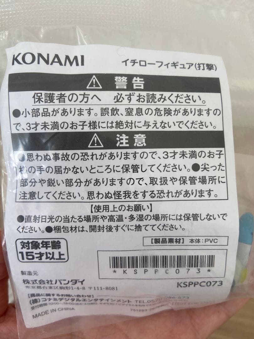 コナミ イチローフィギュア 2体セット