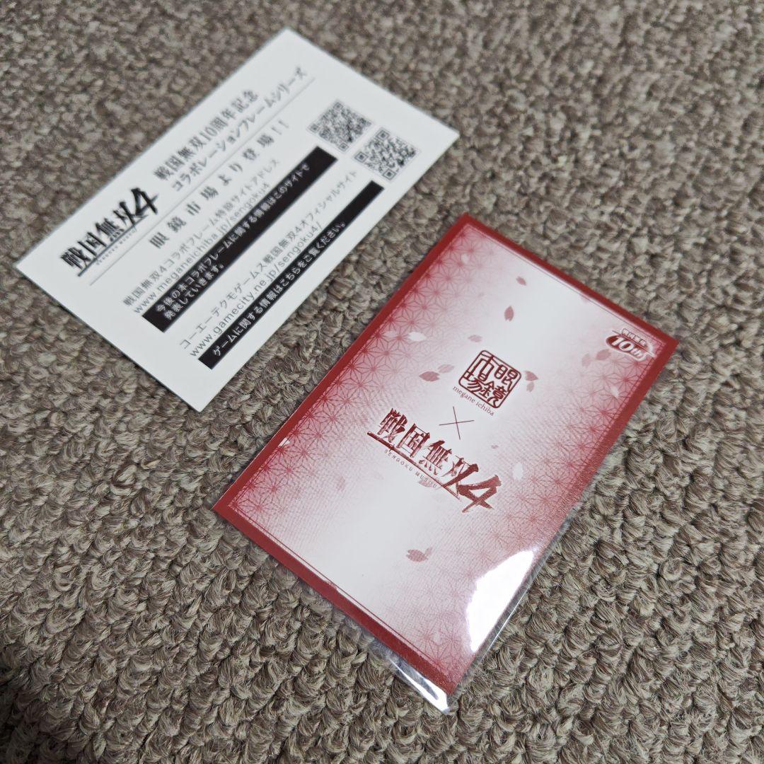 戦国無双4 石田三成 メガネセット