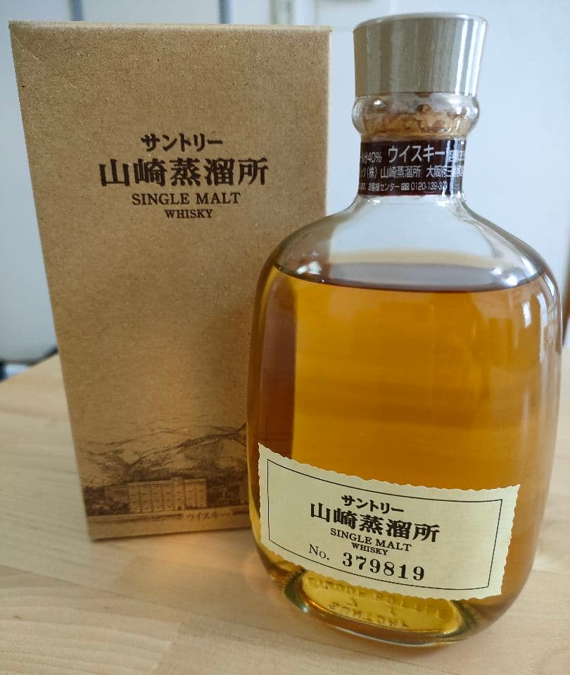 古着屋KAN【山崎 蒸留所限定ボトル】サントリー シングルモルト シリアル