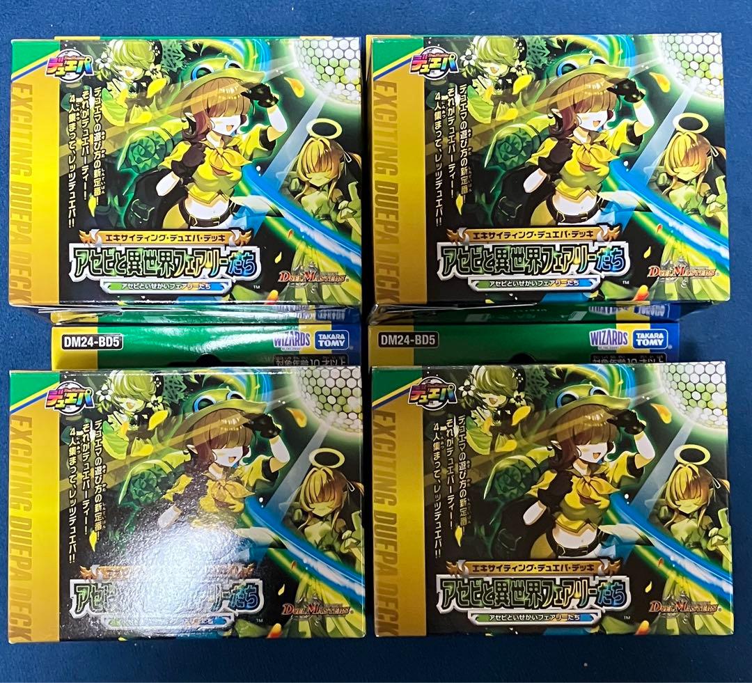 デュエマ　アセビと異世界フェアリーたち 4個セット
