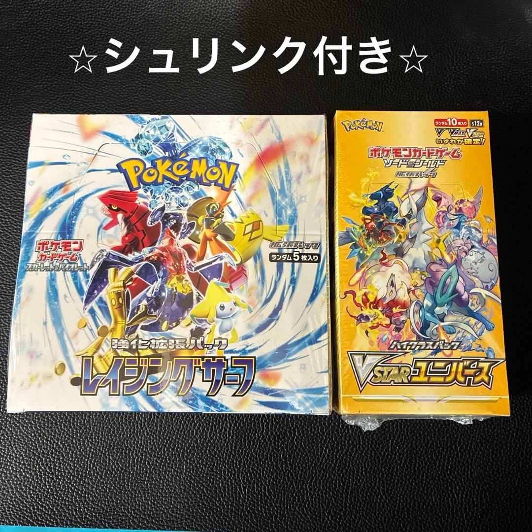 ポケモンカードゲーム レイジングサーフ & VSTARユニバース 新品・未開封