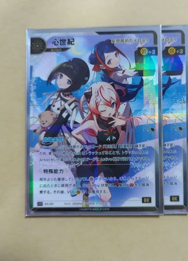 心世紀　妄想絡めたメロディ　SR 神椿tcg