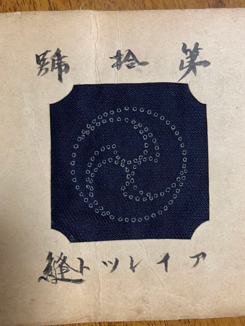 入手不可能！明治中期 布に刺繍した刺繍法15種 文化財クラスの商品