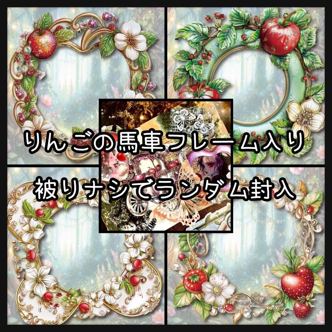 【F】Appleフレーム♡マテリアルペーパー♡白雪姫15枚♡コラージュ素材♡