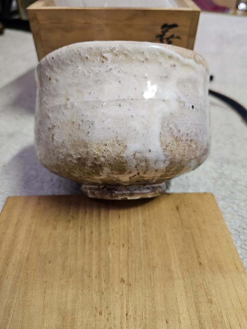 萩焼 松尾藻風造 共箱 共布