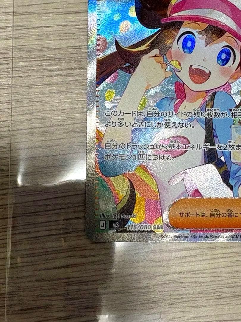 ミ*ツ様 ポケモンカード　メイのはげまし　sar