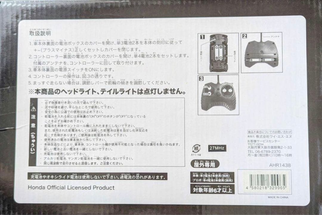 Honda VAMOS ラジコンカー