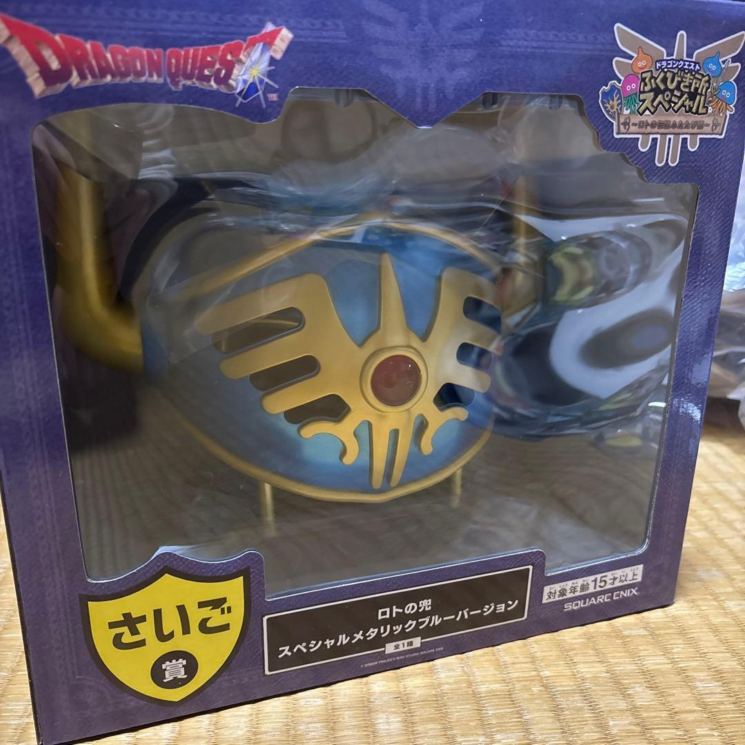 ドラゴンクエストふくびき所スペシャル ロトの兜 さいご賞 ドラクエ